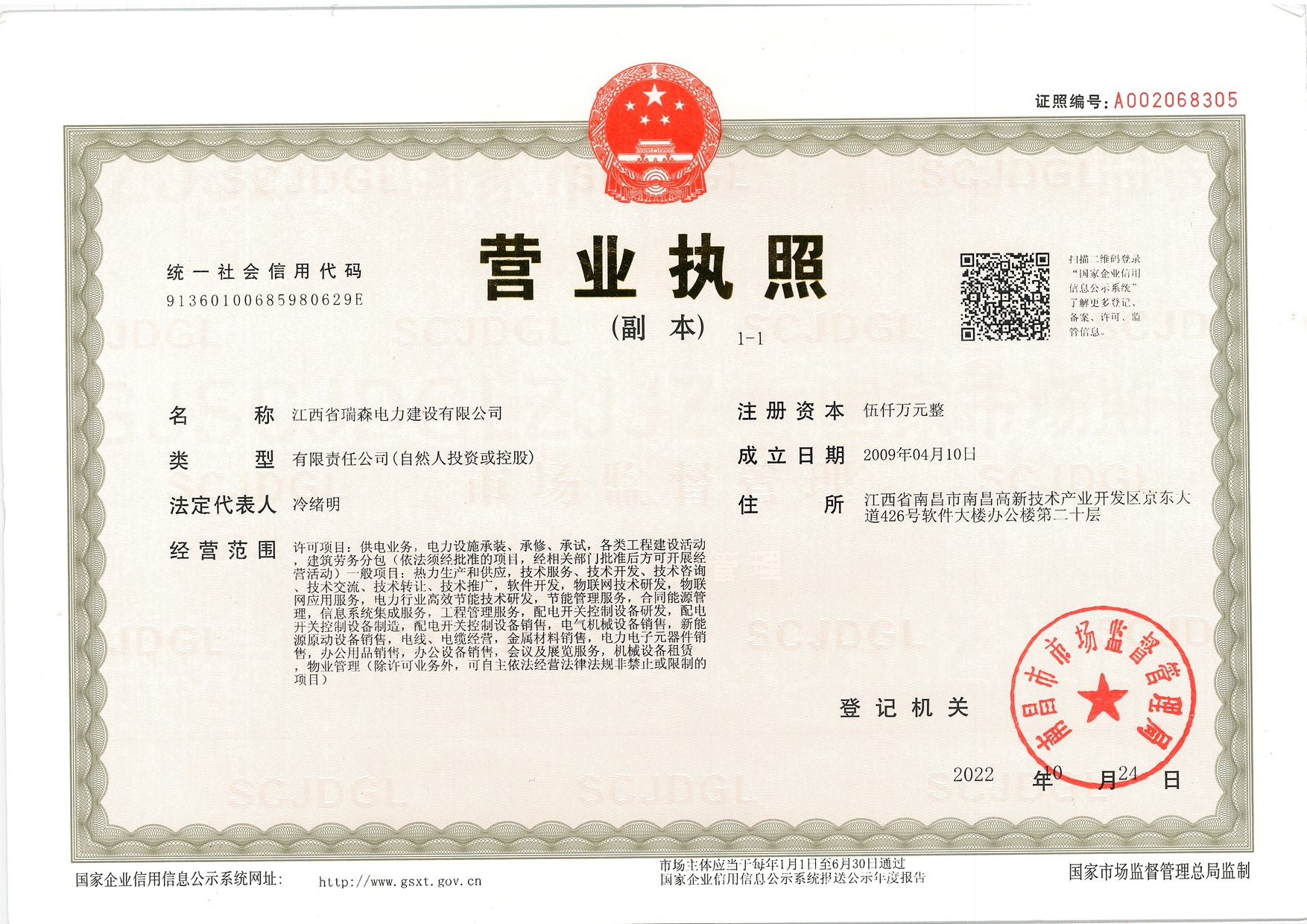 瑞森营业执照