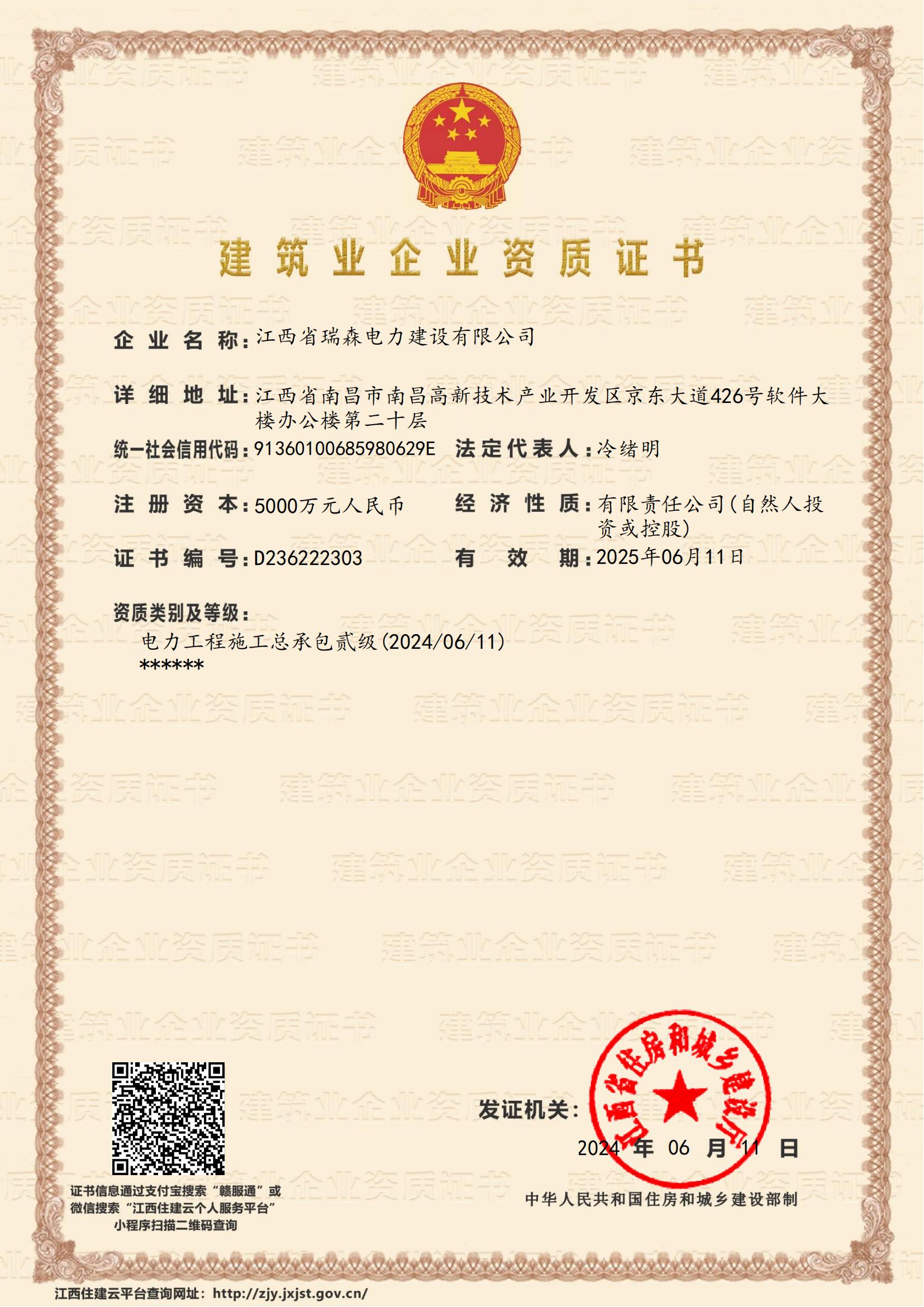 电力施工总承包贰级